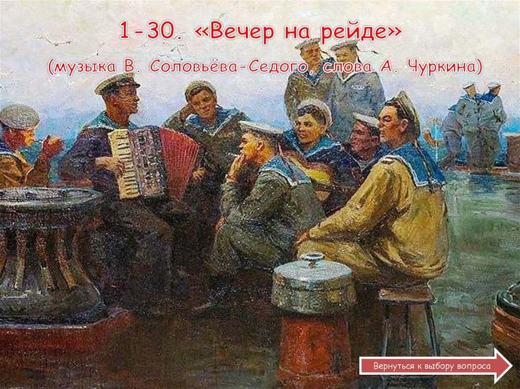Песни нашей победы. Викторина - презентация онлайн