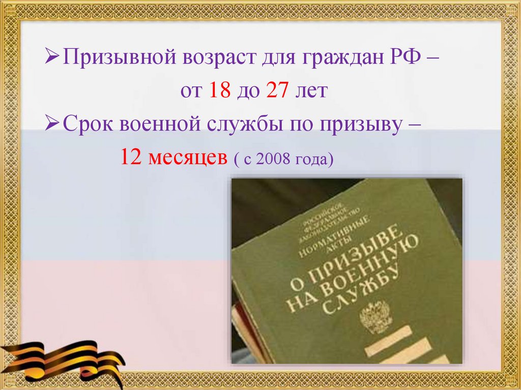 Презентация по обществознанию 7 класс военная служба