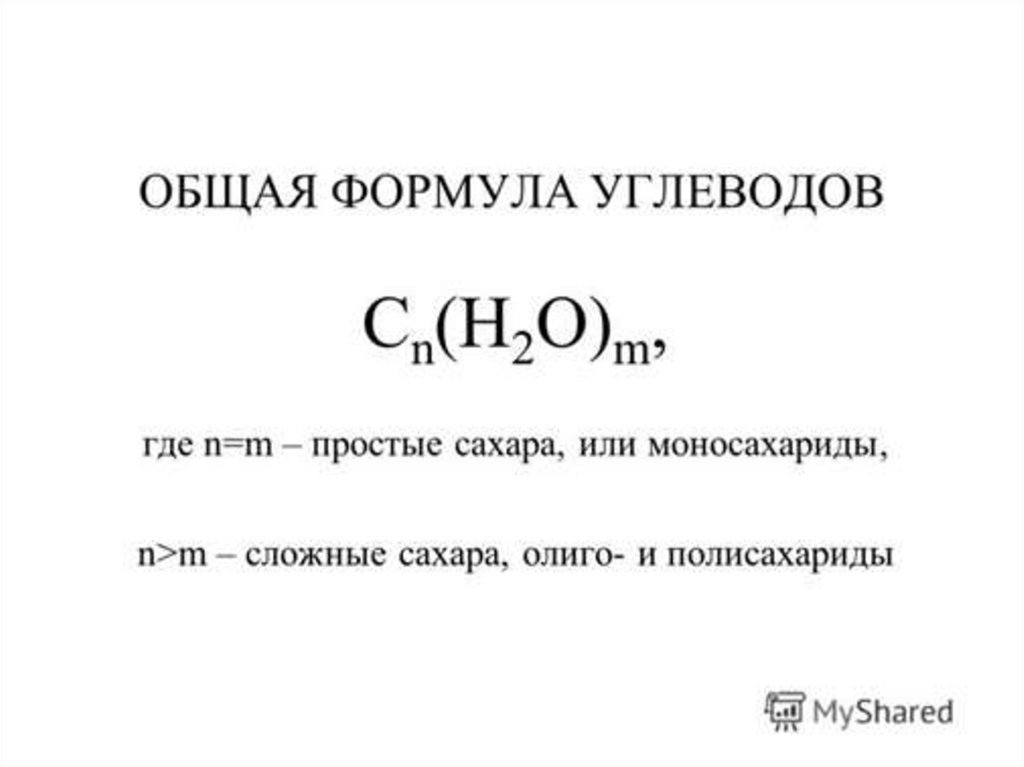 Вещество соответствующее общей формуле cn h2o m. Общая структурная формула углеводов. Химическая формула углеводов. Углеводы общая формула химия. Основная формула углеводов.