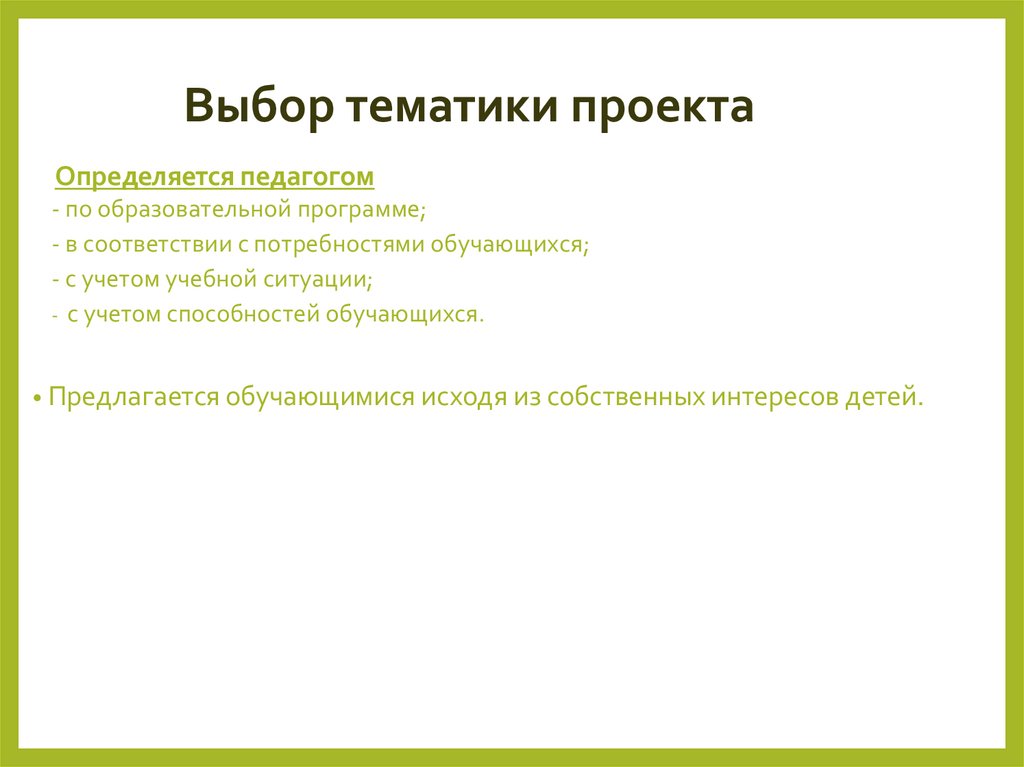 Основы проектной деятельности младших школьников - презентация онлайн