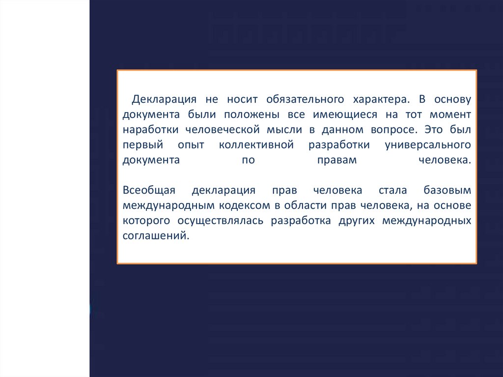 Всеобщая декларация прав человека - презентация онлайн