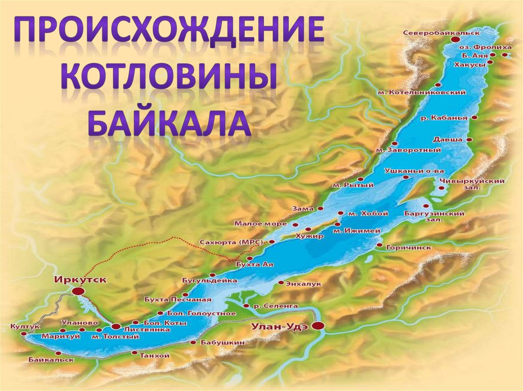 Озерной котловины байкала. Байкал строение котловины. Байкал образование котловины. Происхождение котловины мертвого моря. Происхождение котловины Чукотского моря.