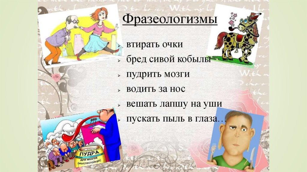 Ложь во спасение - online presentation