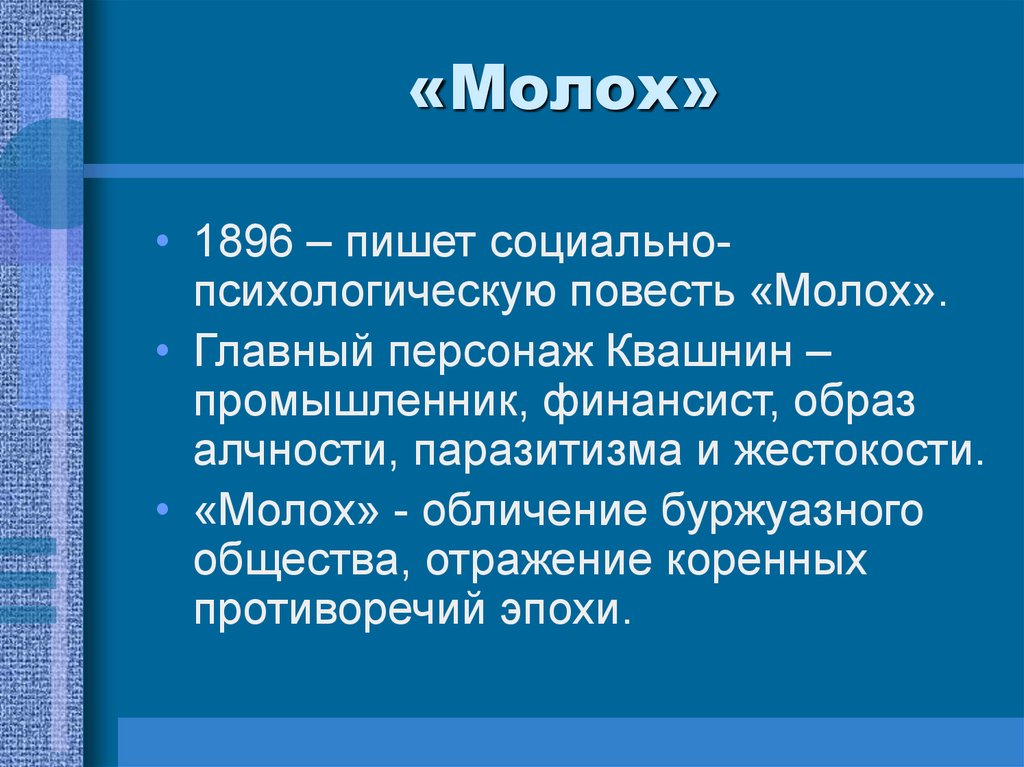 Писать социальный. Повесть Молох Куприн. Куприн Александр Иванович Молох. Куприн а. 