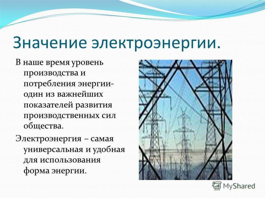 Выработка электроэнергии с использованием пнг является примером. Значимость электроэнергии?. Электроэнергия презентация. Что производит электричество. Презентация на тему электричество.