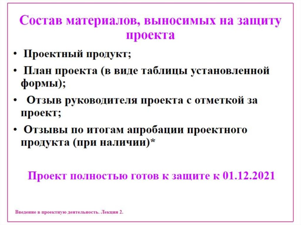 Итоговый проект правила