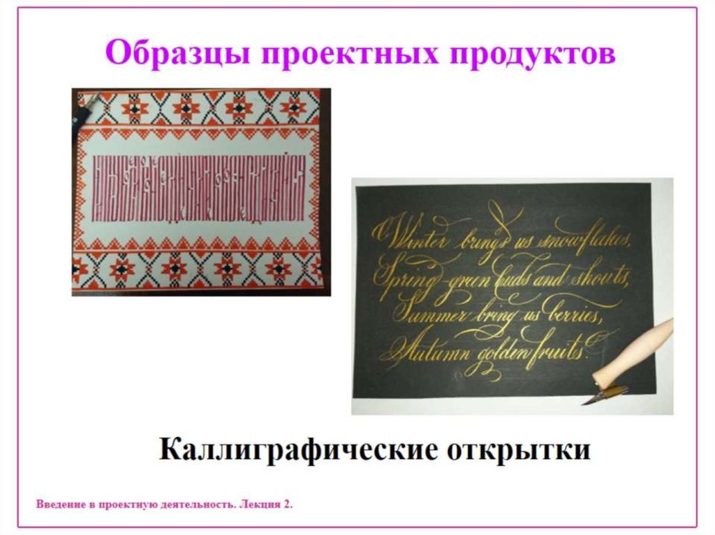 Введение в проектную деятельность (9 класс) - презентация онлайн