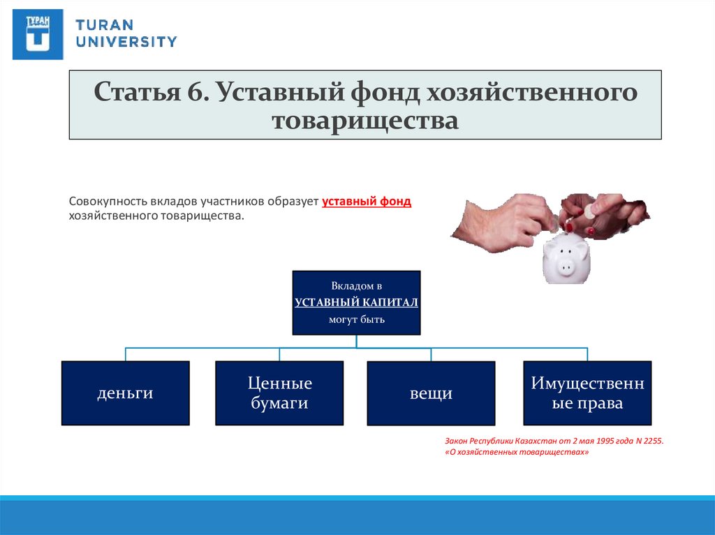 Хозяйственные товарищества статья. Правовое положение хозяйственных товариществ. Правовое положение хозяйственных обществ. Хозяйственные товарищества картинки для презентации. Хозяйственные товарищества и общества таблица.