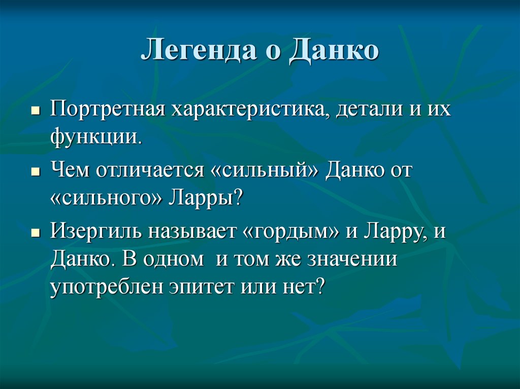 Цитатный план рассказа данко