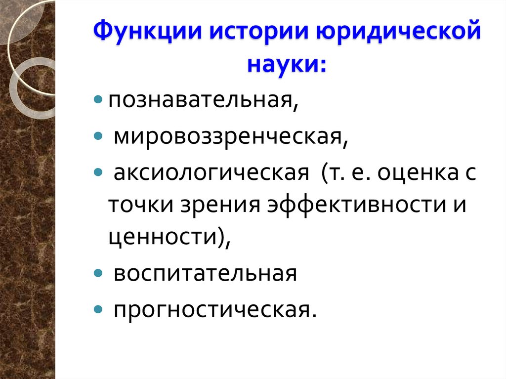 Функции истории экономики. Функции истории. Функции истории как науки. Юридическая история. Правовой рассказ.