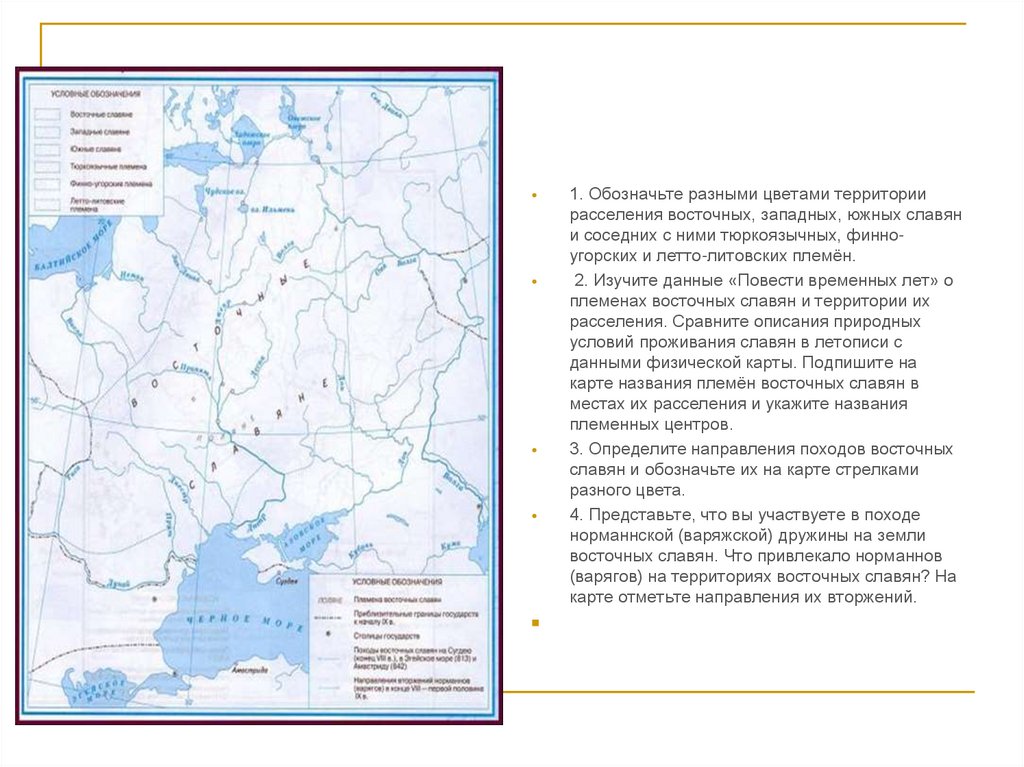 Контурные карты история россии восточные славяне