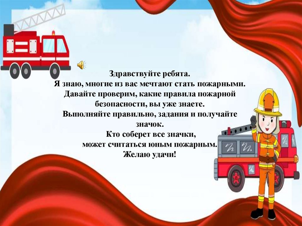 Пожарная безопасность. Предметы, необходимые пожарному для работы ...