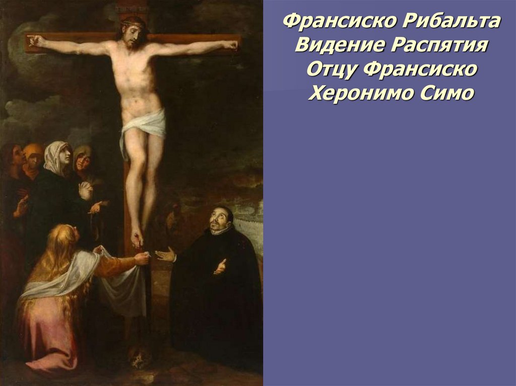 Франсиско Рибальта Видение Распятия Отцу Франсиско Херонимо Симо
