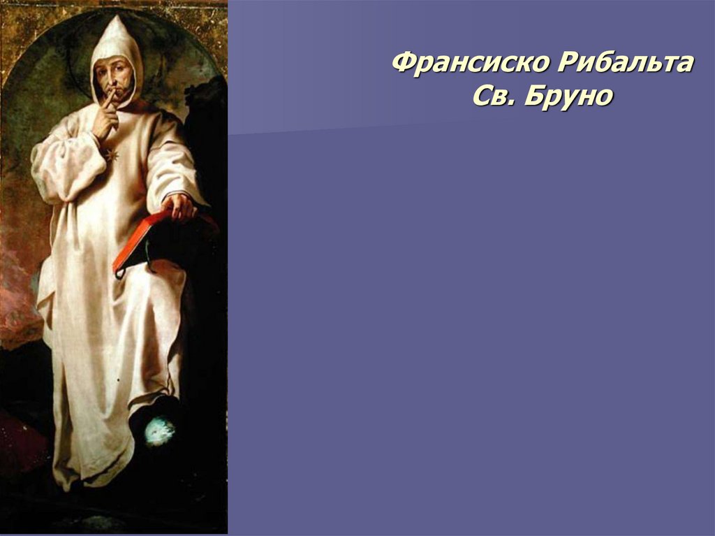 Франсиско Рибальта Св. Бруно