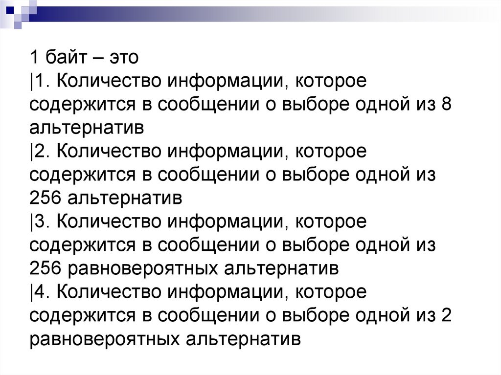 Сколько байтов в сообщении содержащем