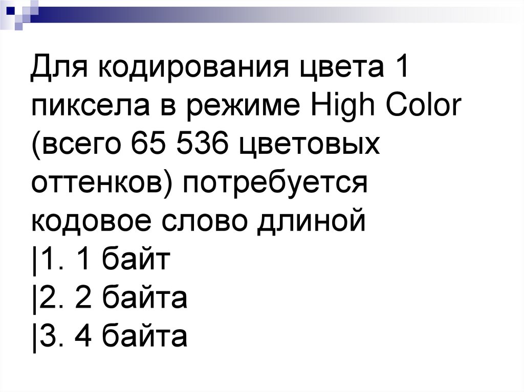 8 битами можно закодировать. Средний срок службы. Объем адресуемой памяти. 16 Разрядная адресная шина. Срок службы зданий презентация.