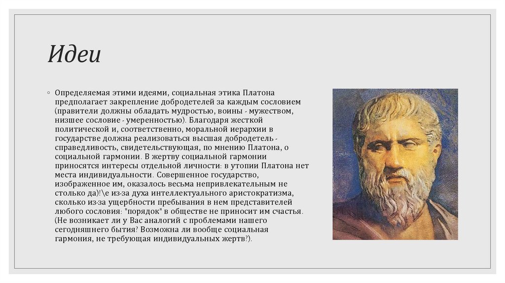 Платон считается основоположником этики. Кто основатель этики 4 Клаас. Кто сделай русских философов является основателем этики.