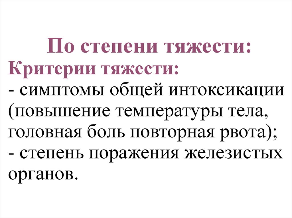 Интоксикация при высокой температуре. Симптомы общей интоксикации. Общие признаки воспаления интоксикация. Симптомы общей интоксикации фото. Проявление суммарной боли.