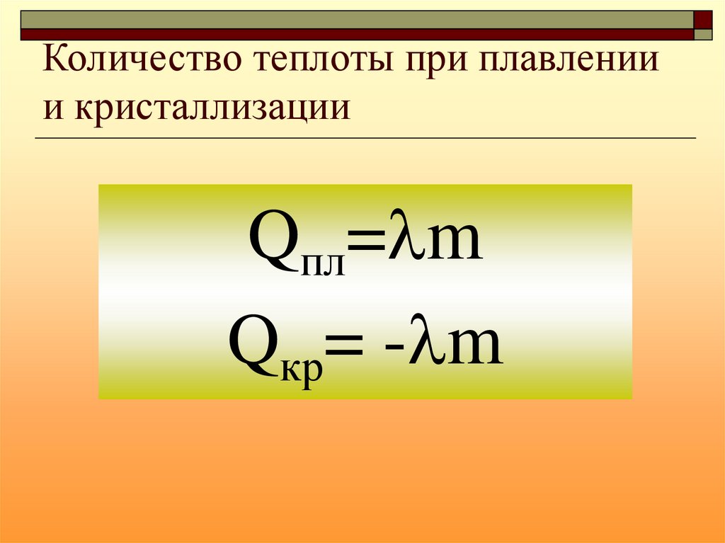 Презентация на тему количество теплоты 10 класс