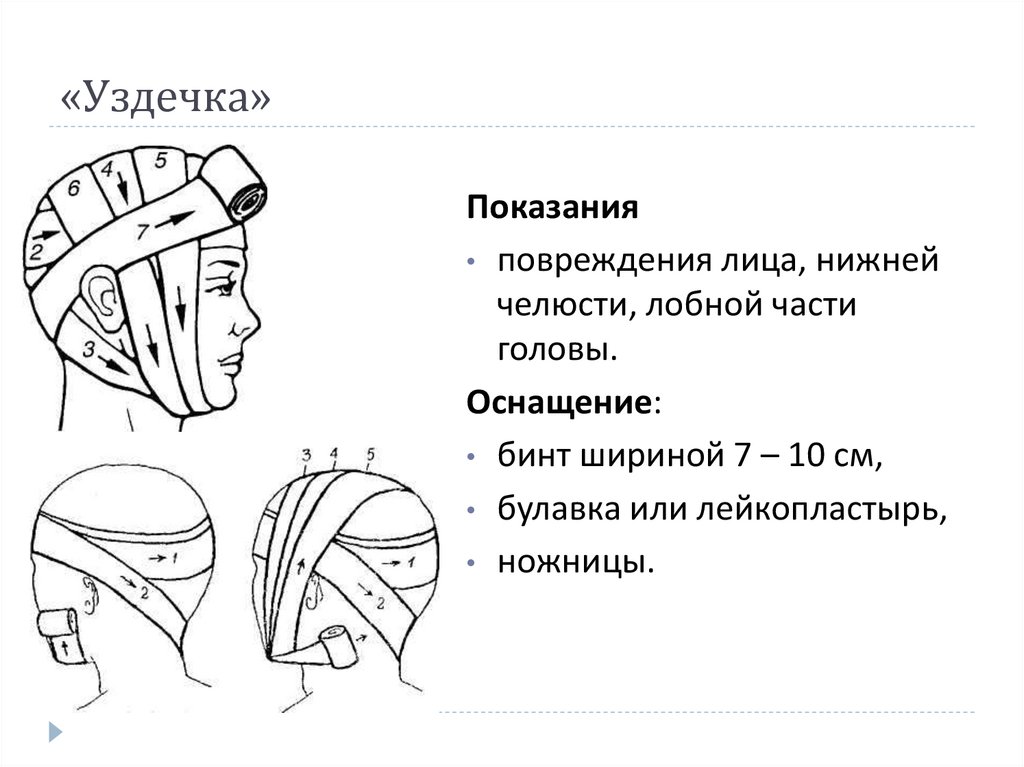 Уздечка схема повязка