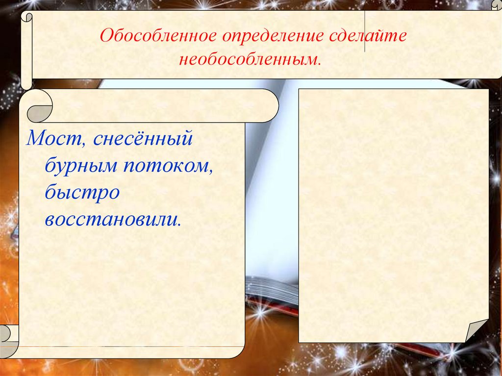 Давайте конструктивно. Обособленные определения. Синоним к промокшие до нитки.