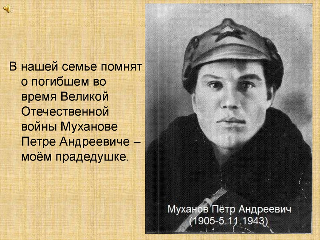 Память живёт в нас! - презентация онлайн