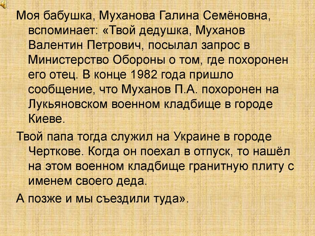 Память живёт в нас! - презентация онлайн