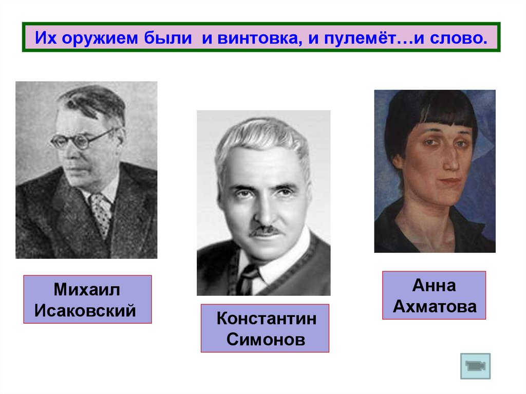 Их оружием были и винтовка, и пулемёт…и слово.