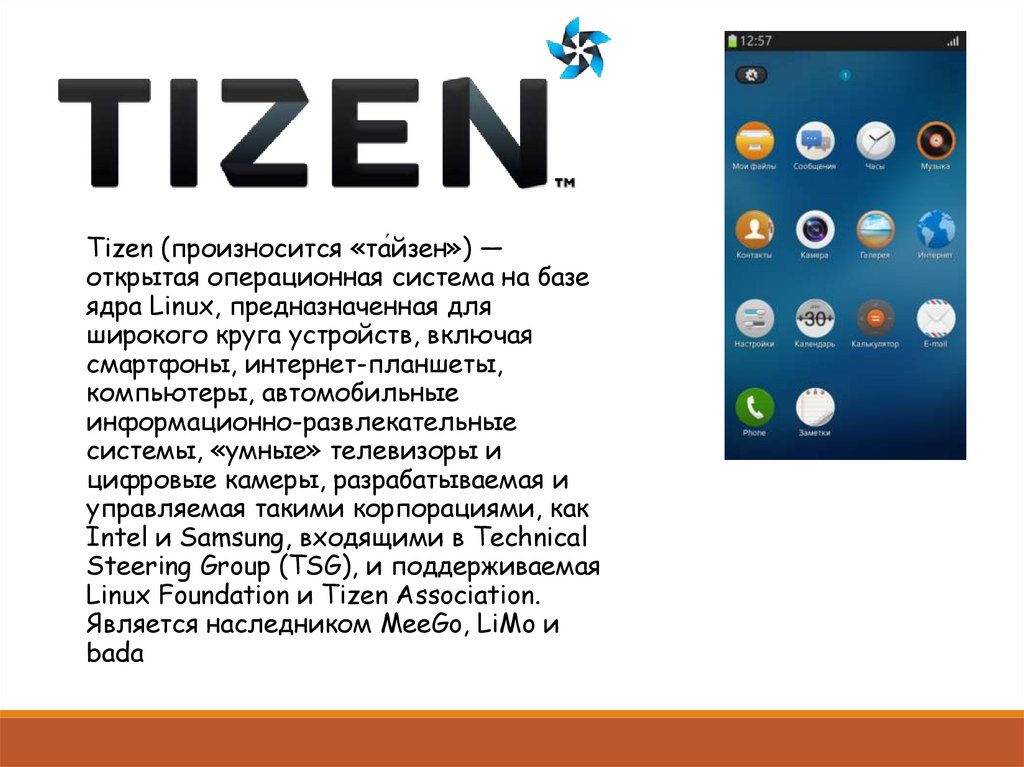 Телевизор самсунг операционная система. ОС Tizen. Tizen Операционная система смарт ТВ. Операционная система андроид. Андроид ТВ Tizen.