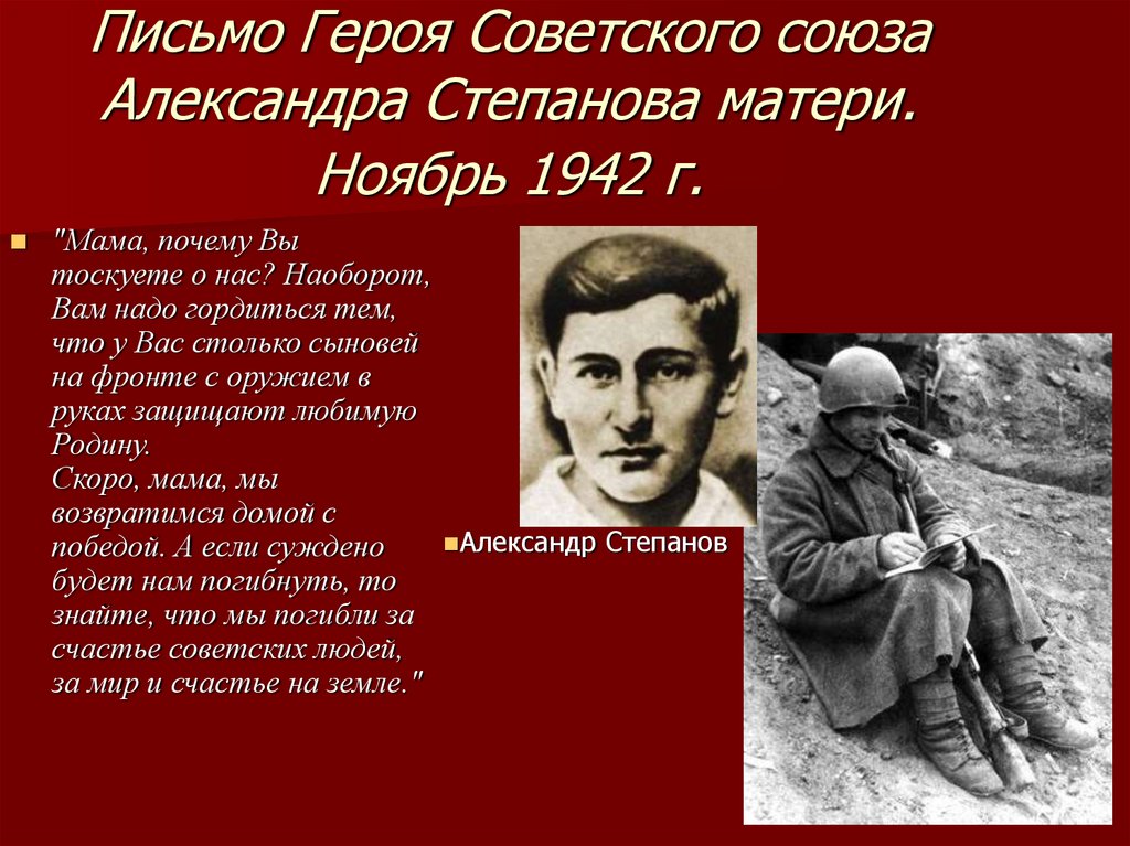 Письмо герою 1 класс. Письмо герою. Материнский подвиг. Сочинение на тему материнский подвиг. Материнский подвиг кубановедение 3 класс.