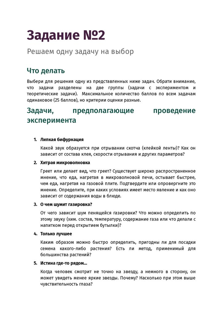 Решаем одну задачу на выбор (задание № 2) - презентация онлайн