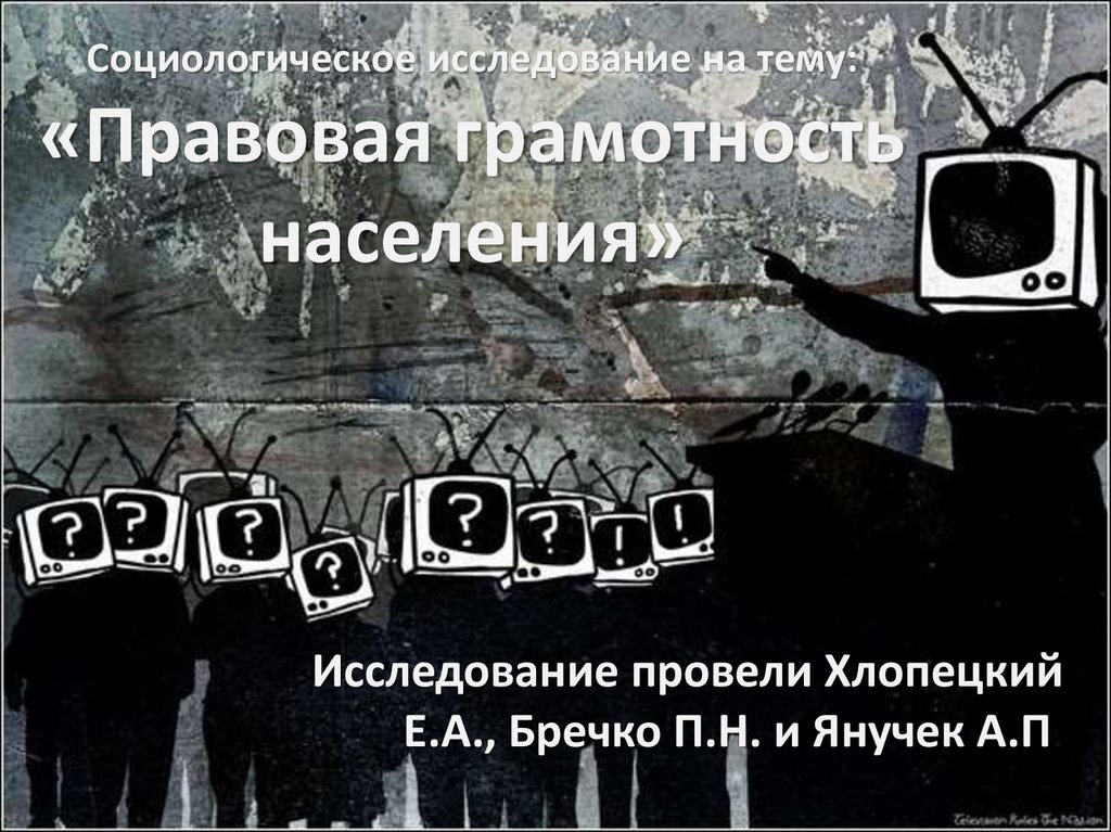Правовая грамотность населения - online presentation