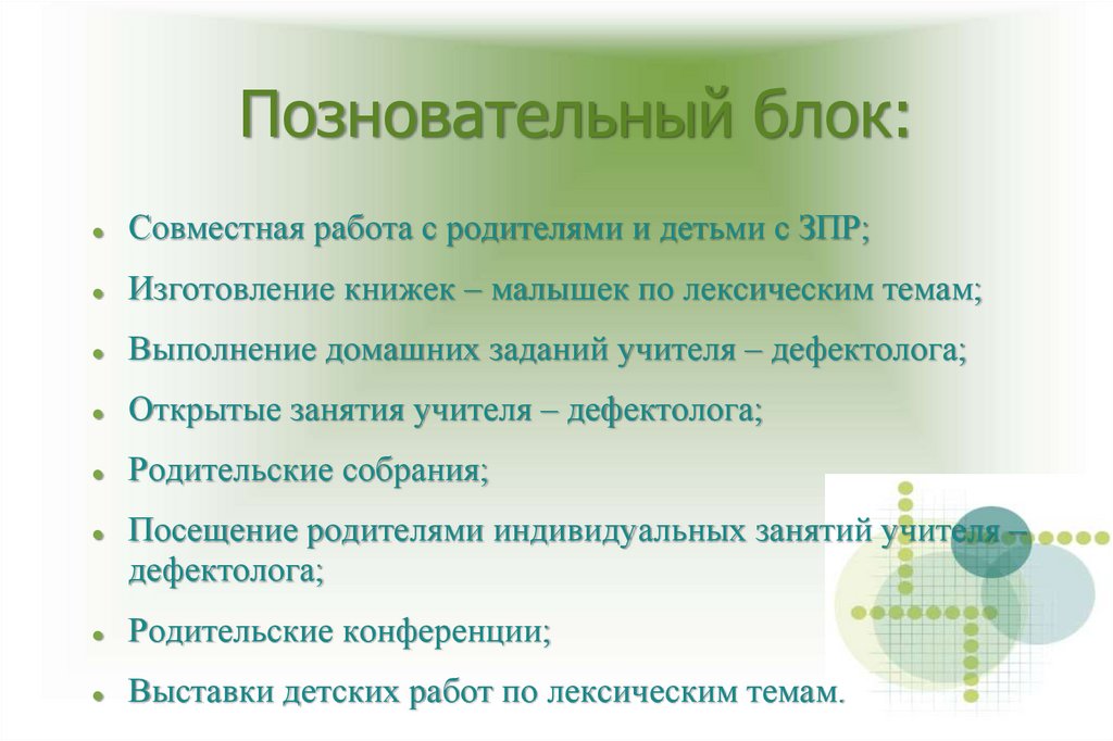 Позновательный блок: