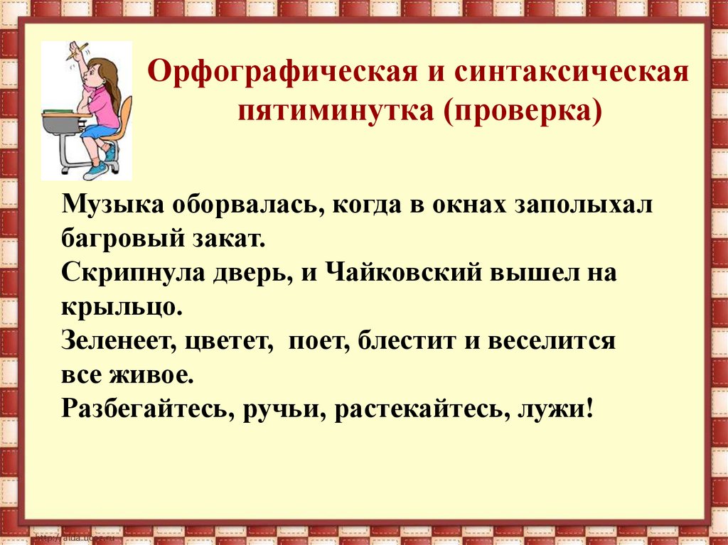 Карточки пятиминутки русский язык
