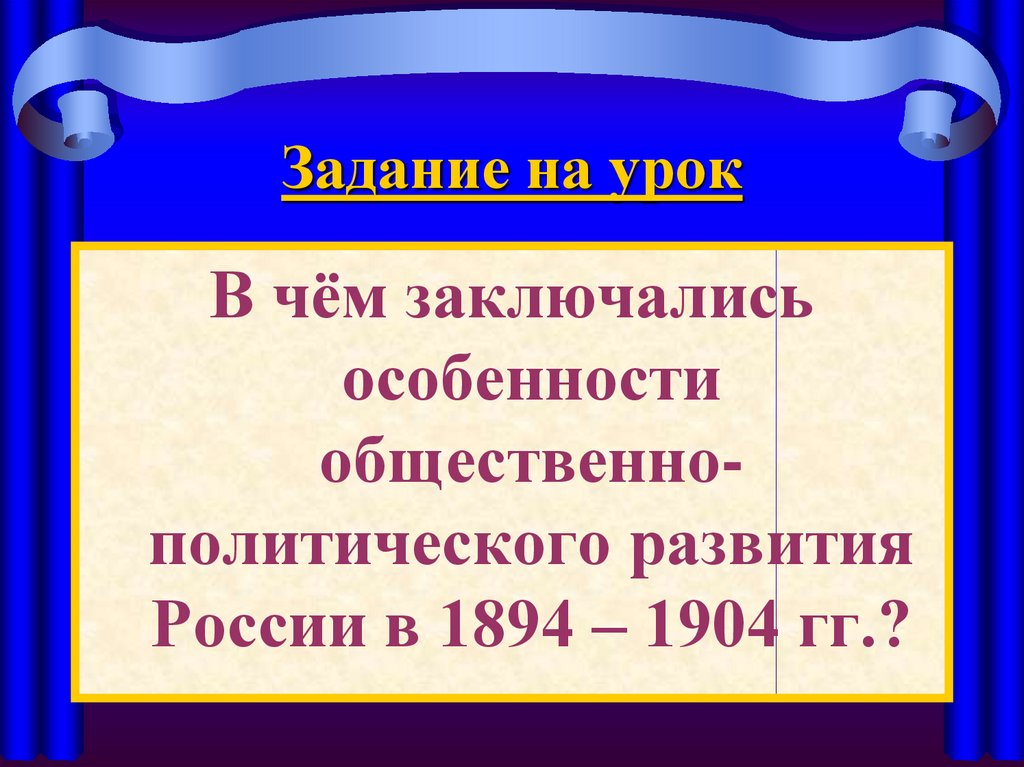 Задание на урок