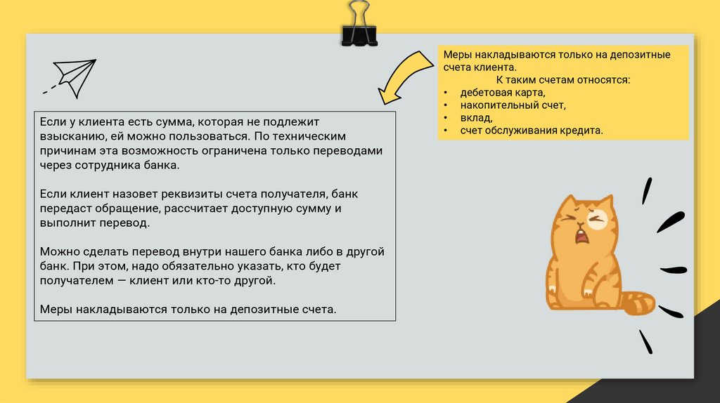 Обеспечительные меры презентация