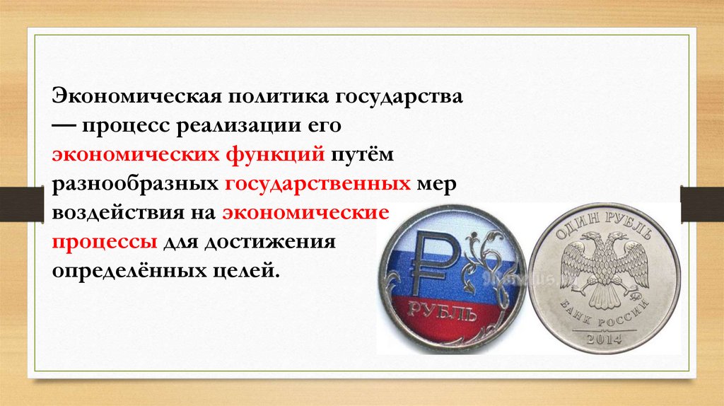 Экономика и государство - презентация онлайн