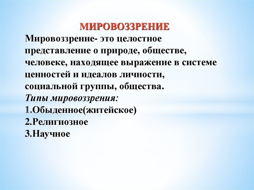 Доклад духовно нравственный облик и идеал человека