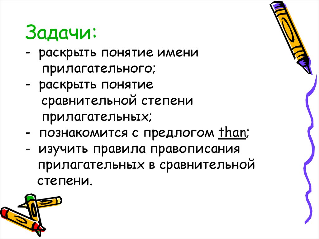 Самостоятельная по прилагательным 3 класс. Термины прилагательные. Ударение в сравнительной степени прилагательных. Раскройте понятие.