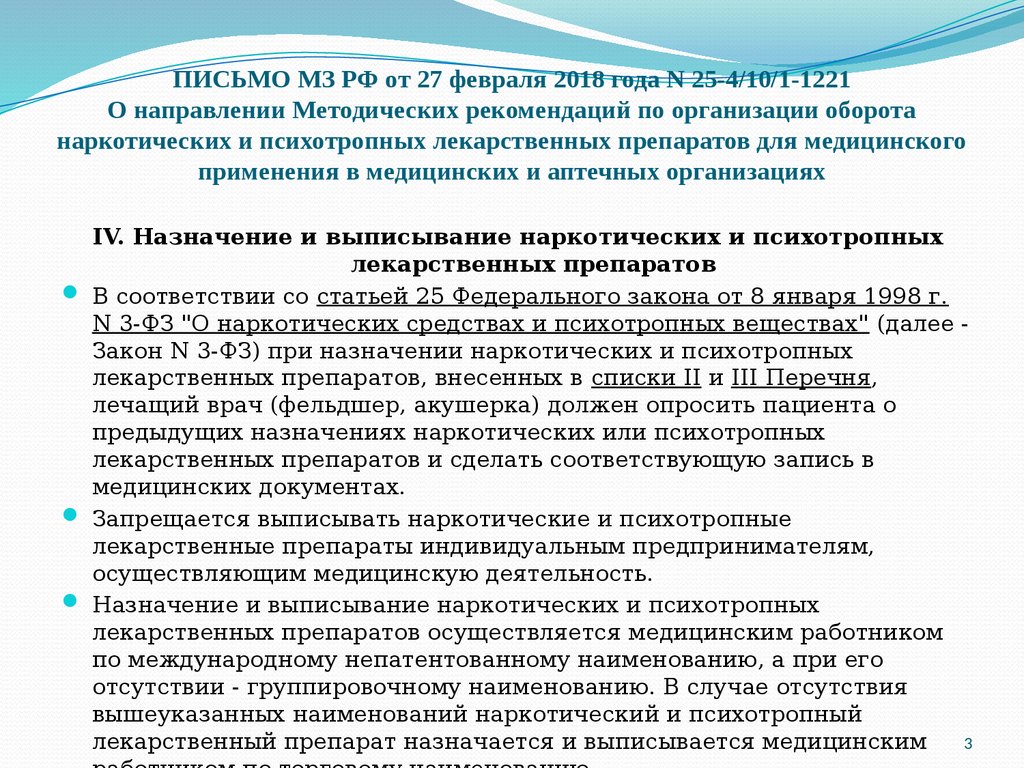 Современные требования к назначению, оформлению рецептов, требований на ЛП  и МИ и их отпуску из аптечных организаций - презентация онлайн