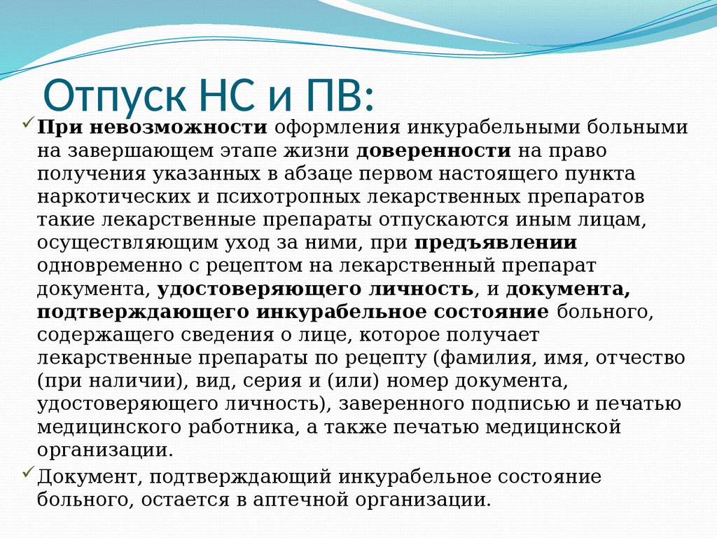 Современные требования к назначению, оформлению рецептов, требований на ЛП  и МИ и их отпуску из аптечных организаций - презентация онлайн