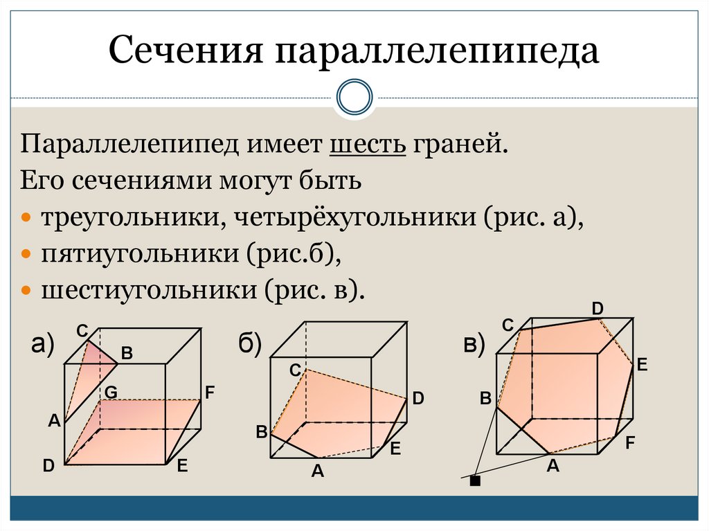 Презентация построение сечений тетраэдр и параллелепипед 10 класс атанасян