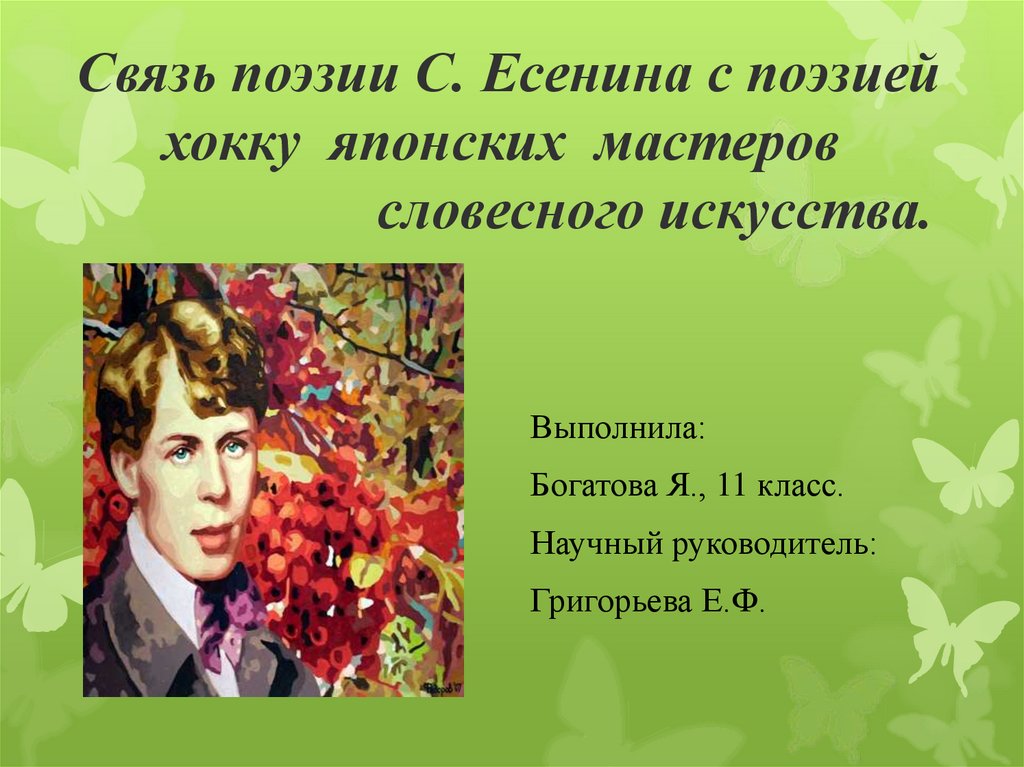 Поэтическая связь. Стихи про связь. Словесное искусство. Подарки связанные с Есениным. Стихи про связистов.