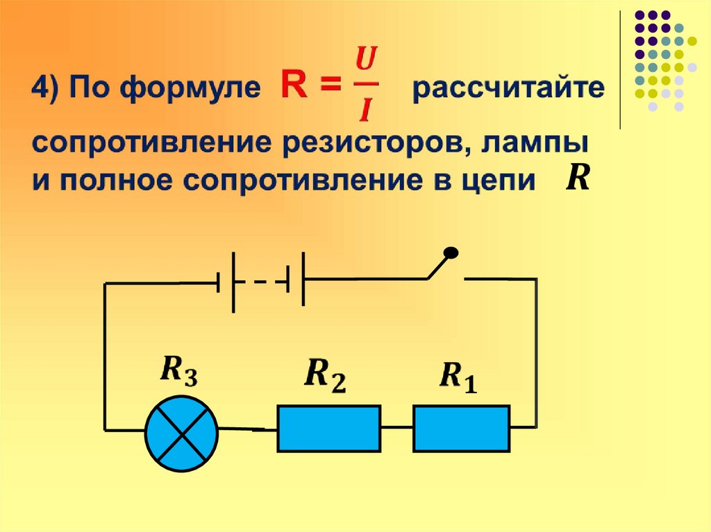 Рассчитать сопротивление лампы. Как рассчитать сопротивление лампочки. Как вычислить электрическое сопротивление лампочки. Формула расчета сопротивления лампы. Как вычислить Эл сопротивление лампочки.