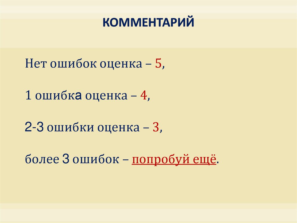 КОММЕНТАРИЙ