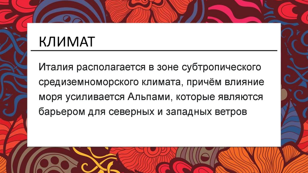 Италия - презентация онлайн