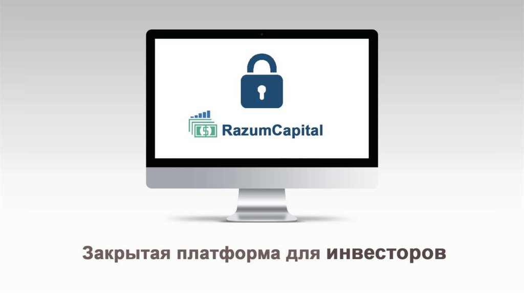 Закрытая платформа для инвесторов - RazumCapital - презентация онлайн