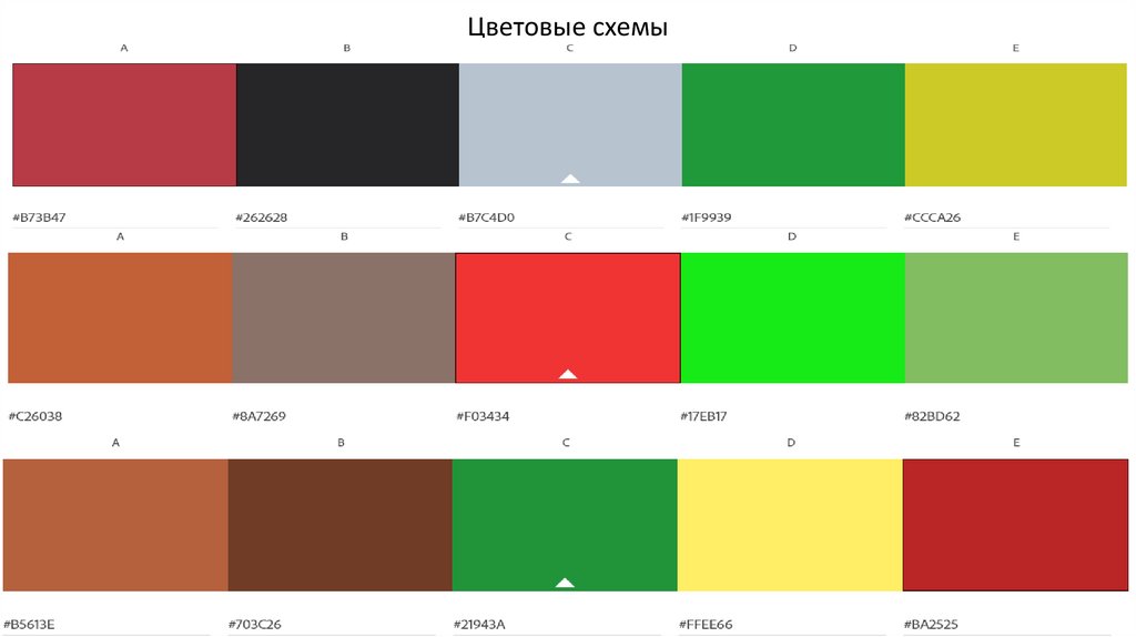 Цветовые решения для презентации