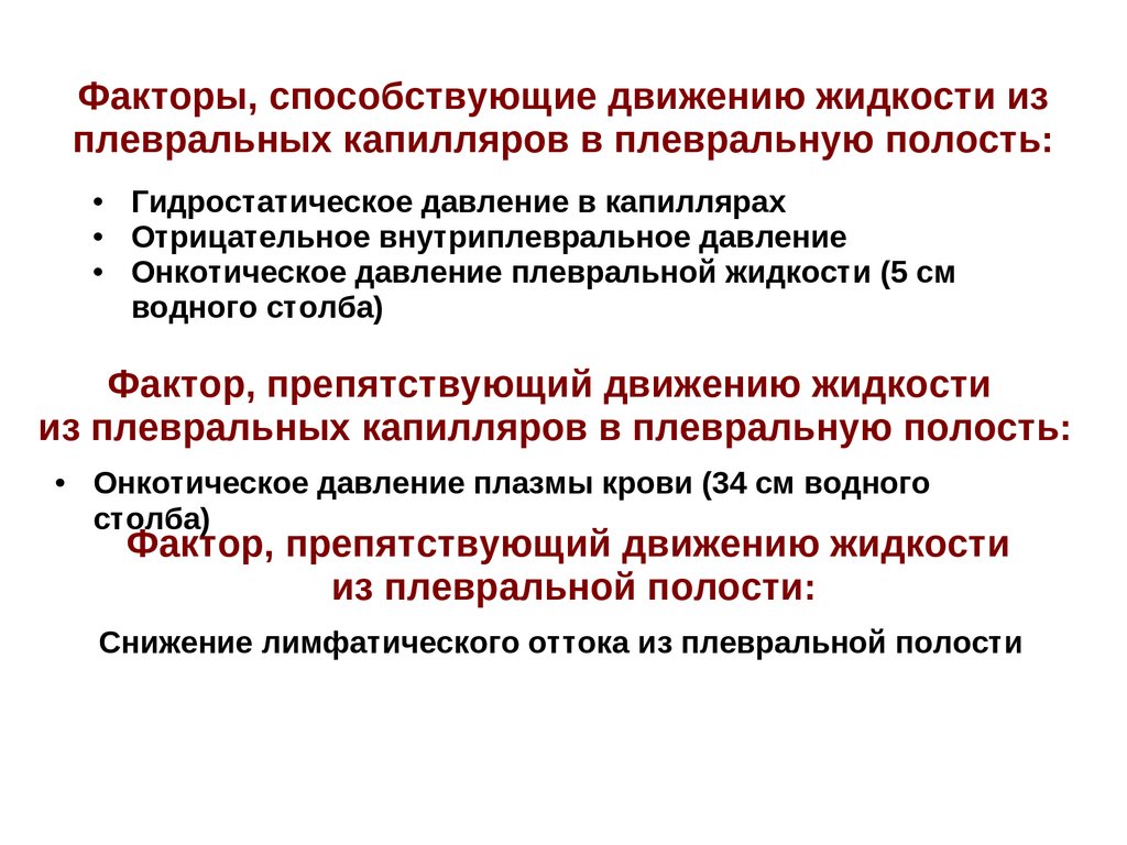 Факторы движения. Факторы способствующие движению крови по капиллярам. Факторы, способствующие непрерывному движению крови.. Факторы обеспечивающие движение крови по капиллярам. Факторы способствующие передвижению.