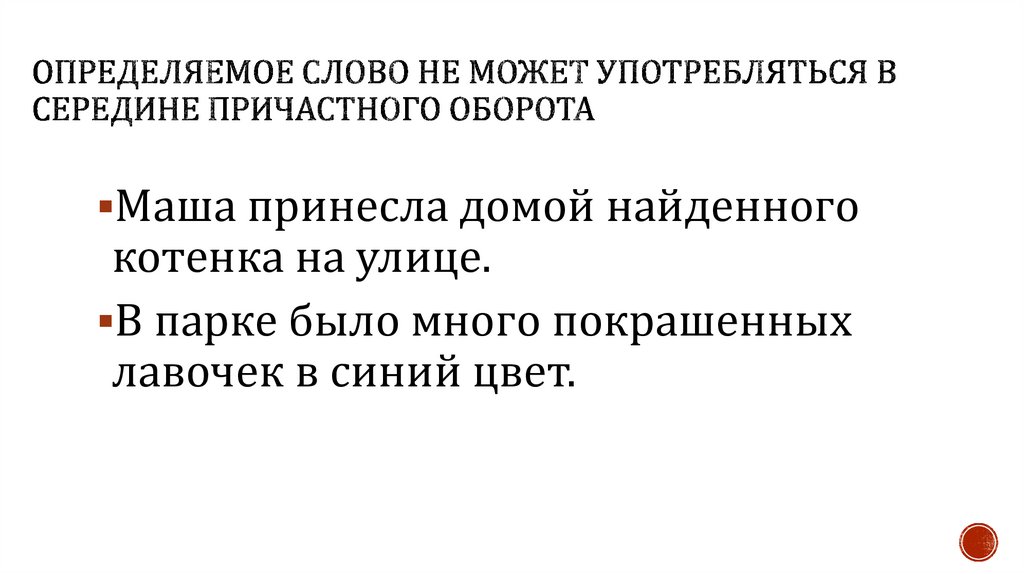 Ошибки в употреблении деепричастного оборота задания